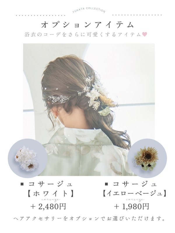 画像27: 【即日発送】くすみグリーン×ホワイトフラワー浴衣  【浴衣３点セット 浴衣/帯/下駄】[YMT] (27)