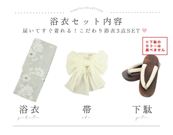 画像30: 【即日発送】くすみグリーン×ホワイトフラワー浴衣  【浴衣３点セット 浴衣/帯/下駄】[YMT] (30)