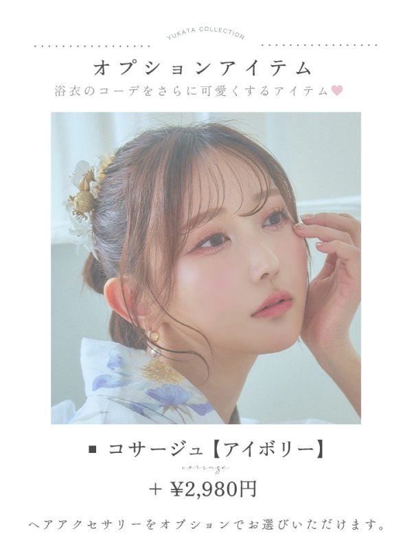 画像24: 【即日発送！】ホワイト×アイシーフラワー浴衣 OBI-siwa-202-ok-8-GY / HIMO-900-yn-4-GYxGY / HEKO-800-sb-5-W / YA-1027-wk-IV / GETA-02-ok-4-MOC[YMT] (24)