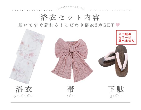 画像22: 【即日発送】アイシーピンクフラワー浴衣  【浴衣３点セット 浴衣/帯/下駄】[YMT] (22)