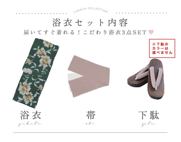 画像20: 【即日発送】グリーン×牡丹浴衣  【浴衣３点セット 浴衣/帯/下駄】[YMT] (20)