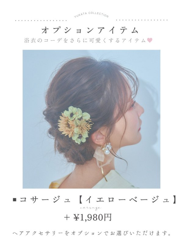 画像20: 【即日発送！】レモンフラワー浴衣  【浴衣３点セット 浴衣/帯/下駄】[YMT] (20)