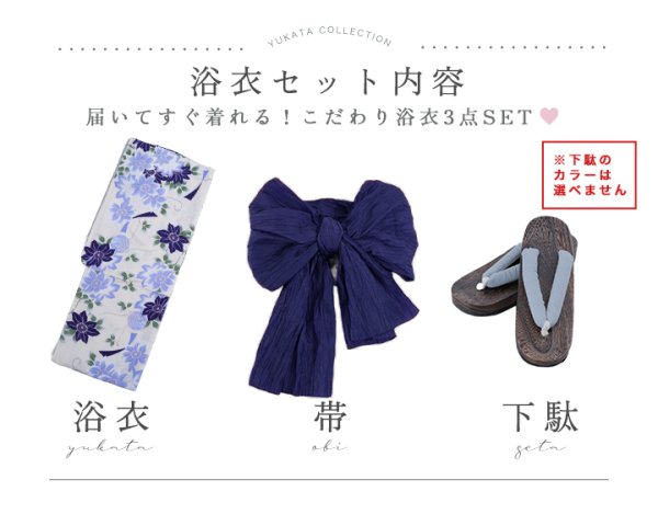 画像17: 【即日発送】白地に凛と咲くクレマチス柄浴衣  【浴衣３点セット 浴衣/帯/下駄】[YMT] (17)