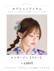 コサージュ　ブルー