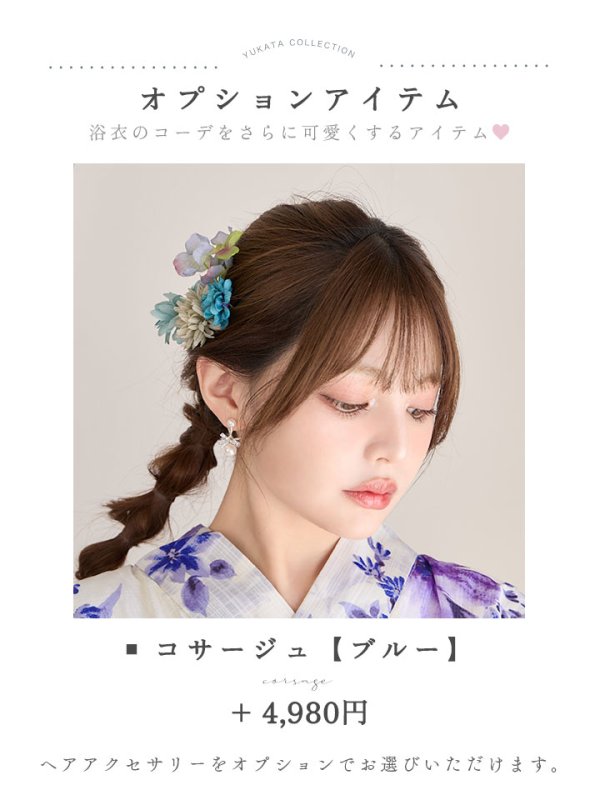 コサージュ　ブルー