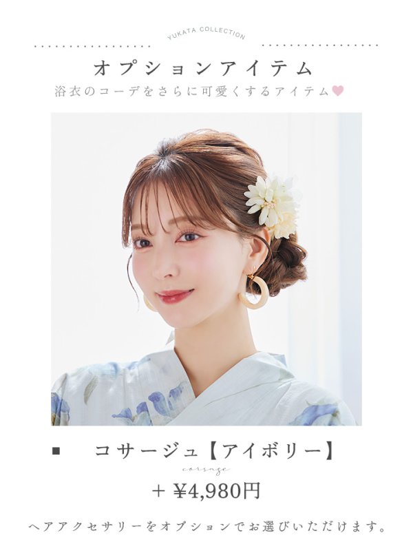 画像20: 【浴衣セール！】【即日発送】 ホワイト×アイシーフラワー浴衣  【浴衣３点セット 浴衣/帯/下駄】 [/YMT] (20)