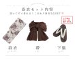 画像20: 送料無料！エクリュアンティークローズ浴衣【浴衣３点セット 浴衣/帯/下駄】[OF04]【予約 / 4月上旬発送予定】 (20)