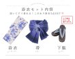 浴衣3点セット