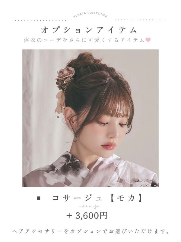 画像33: 【即日発送】モカブラウンアンティークブーケ浴衣【浴衣３点セット 浴衣/帯/下駄】[OF04] (33)