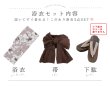 画像32: 【即日発送】モカブラウンアンティークブーケ浴衣【浴衣３点セット 浴衣/帯/下駄】[OF04] (32)