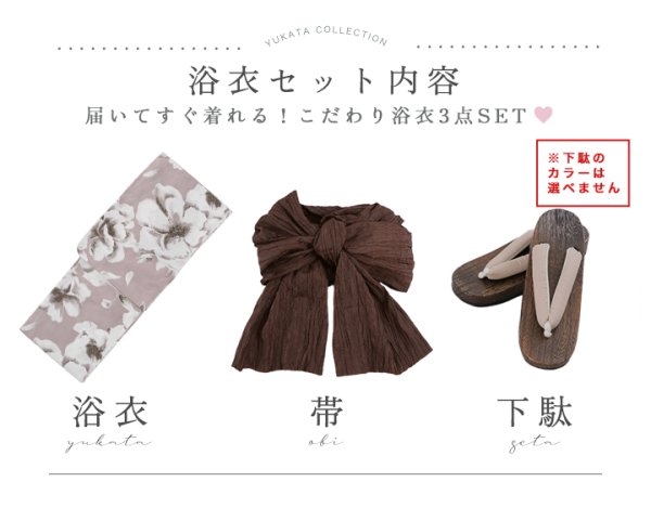 画像32: 【即日発送】モカブラウンアンティークブーケ浴衣【浴衣３点セット 浴衣/帯/下駄】[OF04] (32)