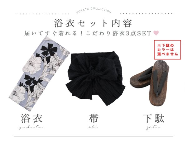 画像24: 【即日発送】ブルーグレーモダンフラワー浴衣【浴衣３点セット 浴衣/帯/下駄】[OF04] (24)