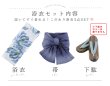画像27: 【即日発送】アイボリー地×ブルーピオニー浴衣【浴衣３点セット 浴衣/帯/下駄】[OF04] (27)