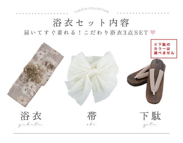 画像38: 送料無料！ニュアンスブラウン浴衣【浴衣３点セット 浴衣/帯/下駄】[OF04]【予約 / 4月上旬発送予定】 (38)