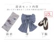 画像29: 送料無料！ニュアンスブルー浴衣【浴衣３点セット 浴衣/帯/下駄】[OF04]【予約 / 4月上旬発送予定】 (29)