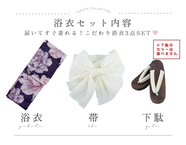 画像26: 送料無料！セパレートネイビーピオニー浴衣【浴衣３点セット 浴衣/帯/下駄】[OF04]【予約 / 4月上旬発送予定】 (26)