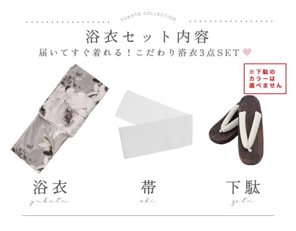 画像19: 送料無料！グレイッシュフラワー浴衣【浴衣３点セット 浴衣/帯/下駄】[OF04]【予約 / 6月中旬発送予定】 (19)