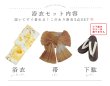 画像37: 【即日発送】イエローブロッサム浴衣【浴衣３点セット 浴衣/帯/下駄】[OF04] (37)