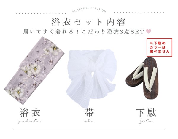 画像22: 【即日発送】送料無料！くすみフラワーグレー浴衣【浴衣３点セット 浴衣/帯/下駄】[OF04] (22)