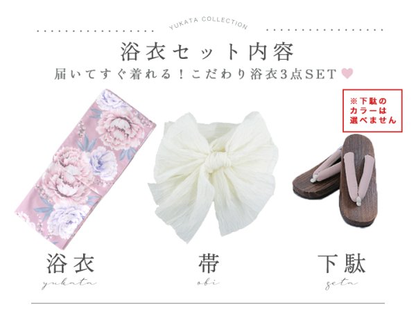 画像34: 送料無料！牡丹竜胆柄ピンク浴衣【浴衣３点セット 浴衣/帯/下駄】[OF04]【予約 / 5月中旬発送予定】 (34)