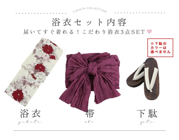 画像27: 【即日発送】紅白牡丹百合柄浴衣【浴衣３点セット 浴衣/帯/下駄】[OF04] (27)