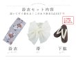 浴衣3点セット