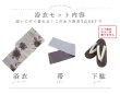 画像24: 【即日発送】送料無料！メロウグレーピオニー浴衣【浴衣３点セット 浴衣/帯/下駄】[OF04] (24)