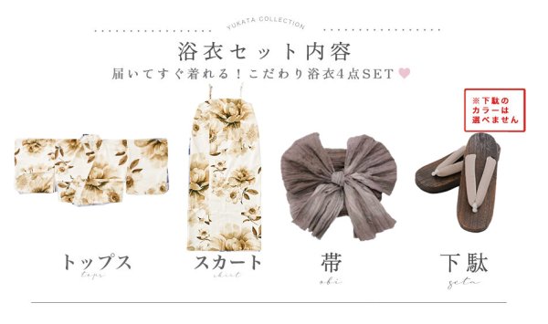 画像27: 【即日発送】送料無料！1人で簡単に着られる！ワンピース / セパレート浴衣セット　ホワイトエレガントフラワー浴衣【浴衣4点セット 浴衣/帯/下駄】[OF04] (27)