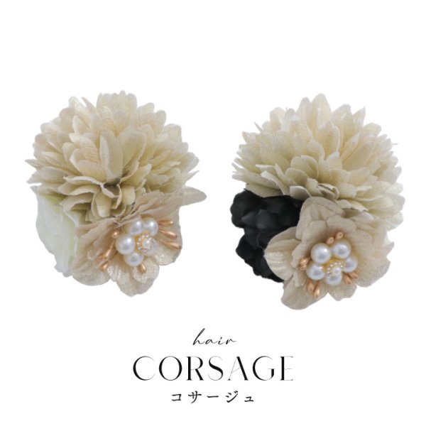 画像2: 【即日発送】【浴衣小物】ダイヤパールフラワーコサージュ【2カラー】[YMT] (2)