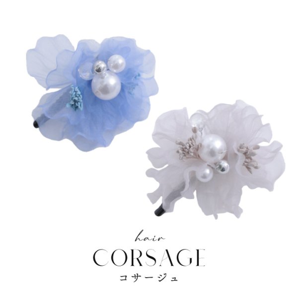 画像2: 【即日発送】【浴衣小物】シアーフラワーパール【2カラー】[YMT] (2)