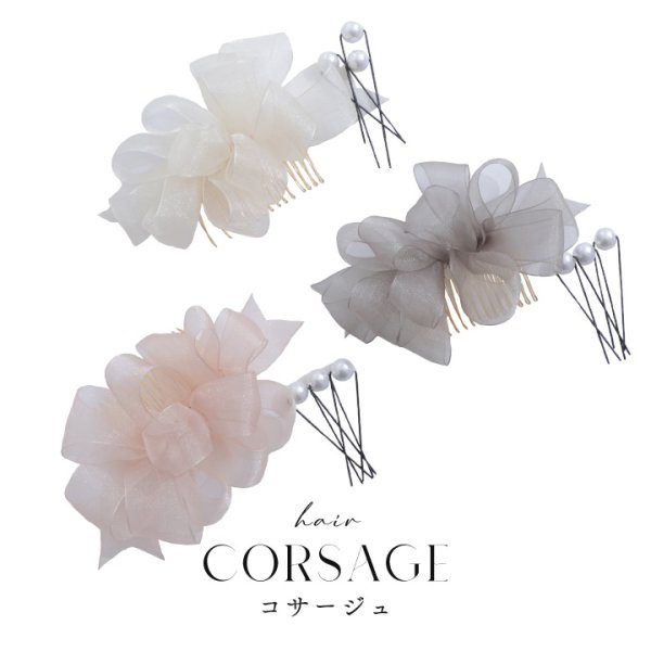 画像2: 【即日発送】【浴衣小物】リボンパールコサージュ【3カラー】[YMT] (2)