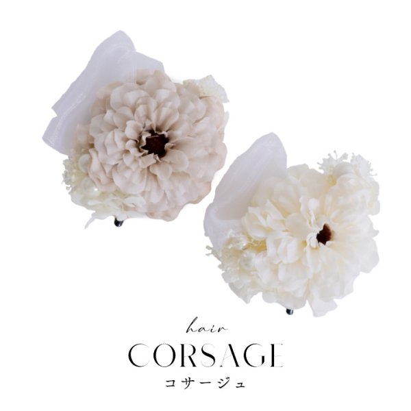 画像2: 【即日発送】【浴衣小物】パールフラワーリボンコサージュ【2カラー】[YMT] (2)