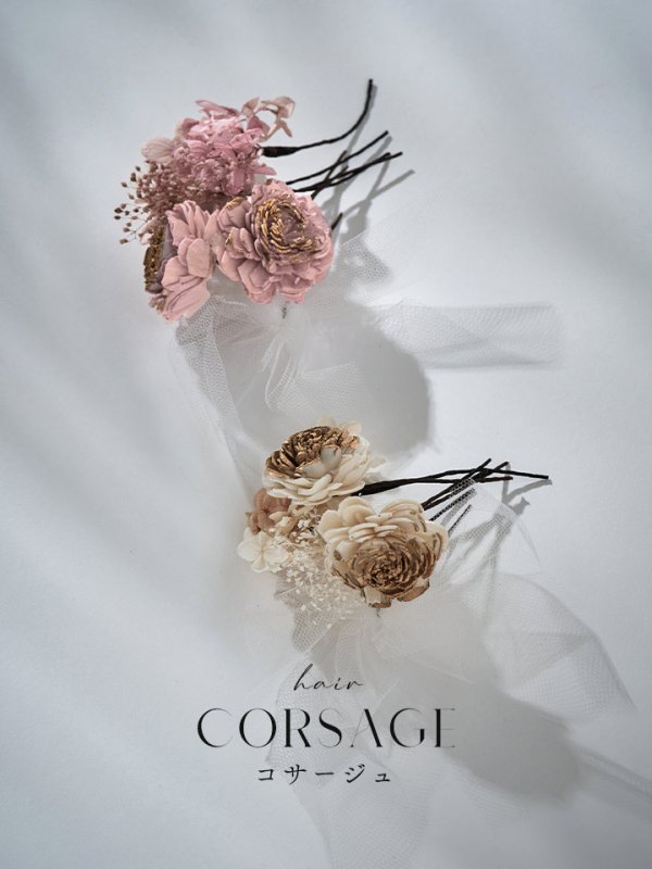 画像1: 【浴衣小物】ドライフラワーコサージュセット【2カラー】	 (1)