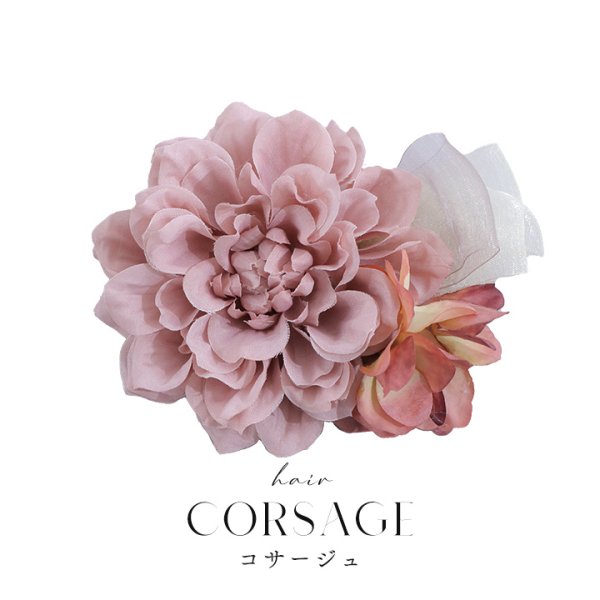 画像5: 【浴衣小物】オーガンジーリボン付き小花コサージュ【4カラー】[YMT] (5)