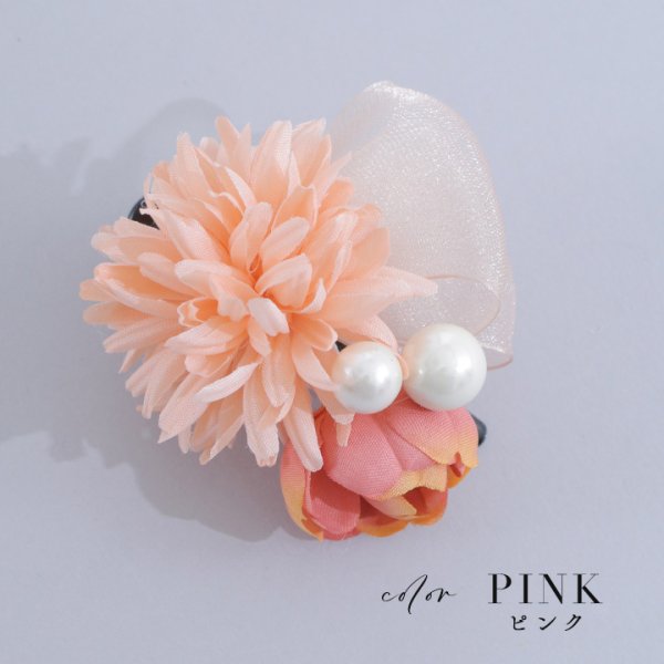 画像3: 【浴衣小物】パール付きフラワーコサージュ【2カラー】[HC02] (3)