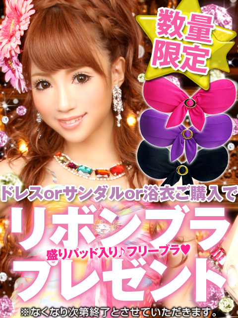 数量限定!!リボンブラプレゼントトo∪*ゝω･*o∪β