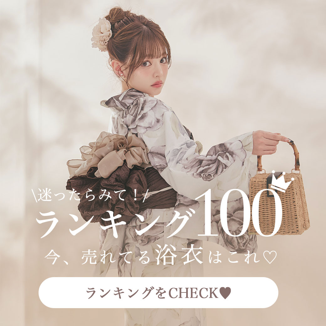 浴衣ランキングTOP100