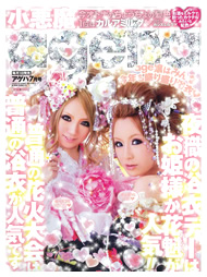 小悪魔ageha７月号掲載♪