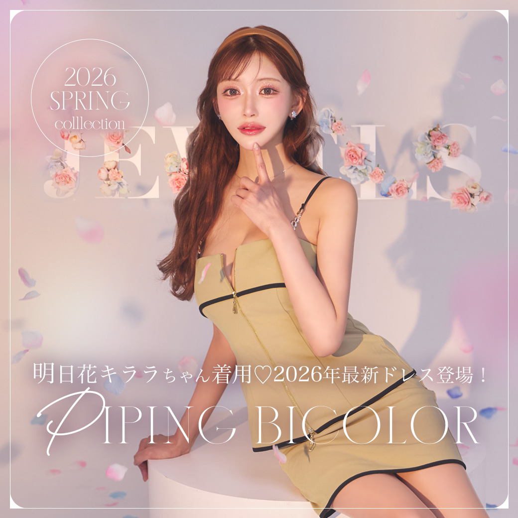 パイピングドレス