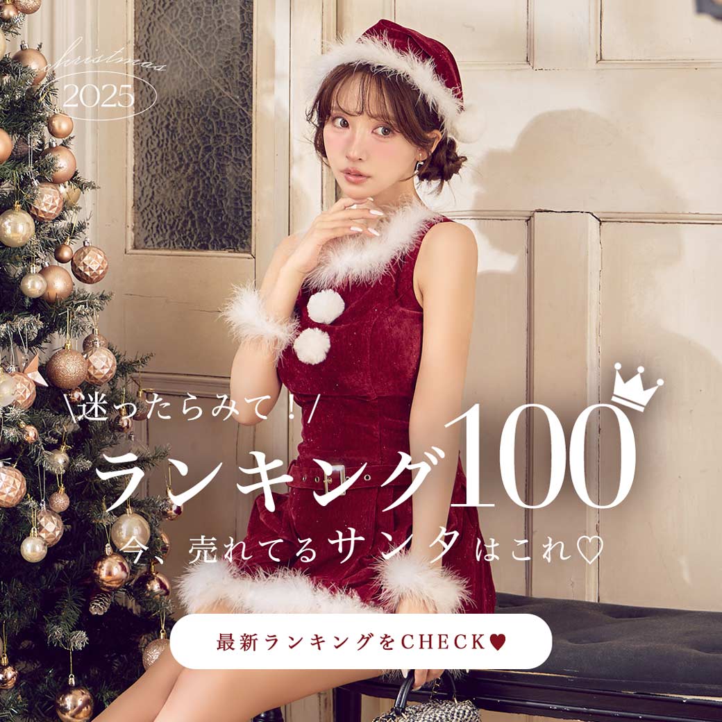 サンタランキング