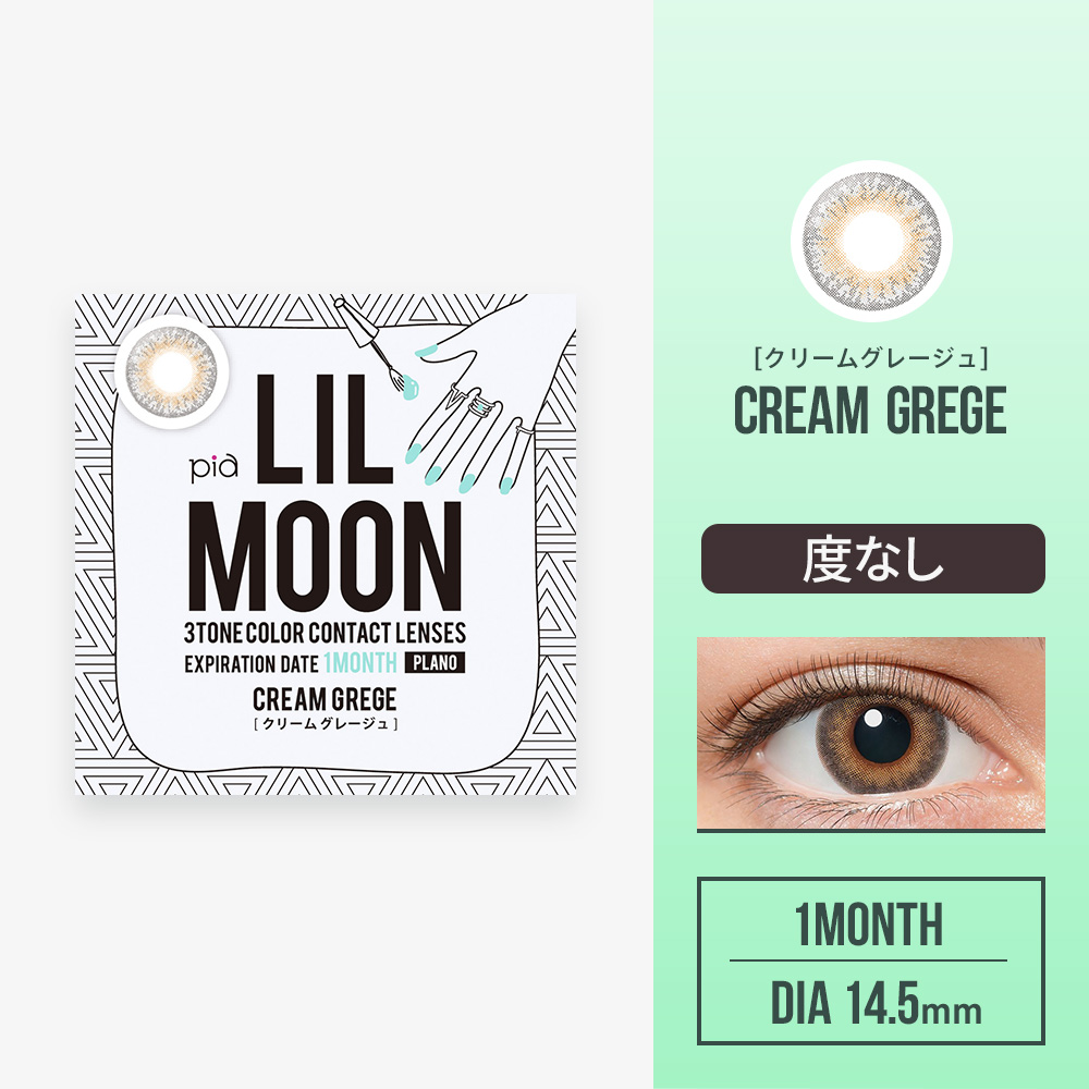 即日発送 リルムーンワンマンス クリームグレージュ 度なし 1箱2枚入 1ヶ月使い捨てカラーコンタクト カラコン Of08 ドレスショップ Jewels ジュエルズ