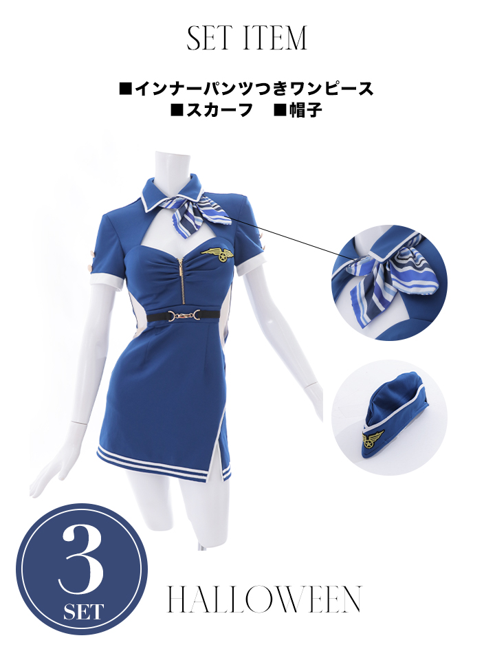 即日発送】【ハロウィン】 サイドシアーCA【コスプレ3点セット