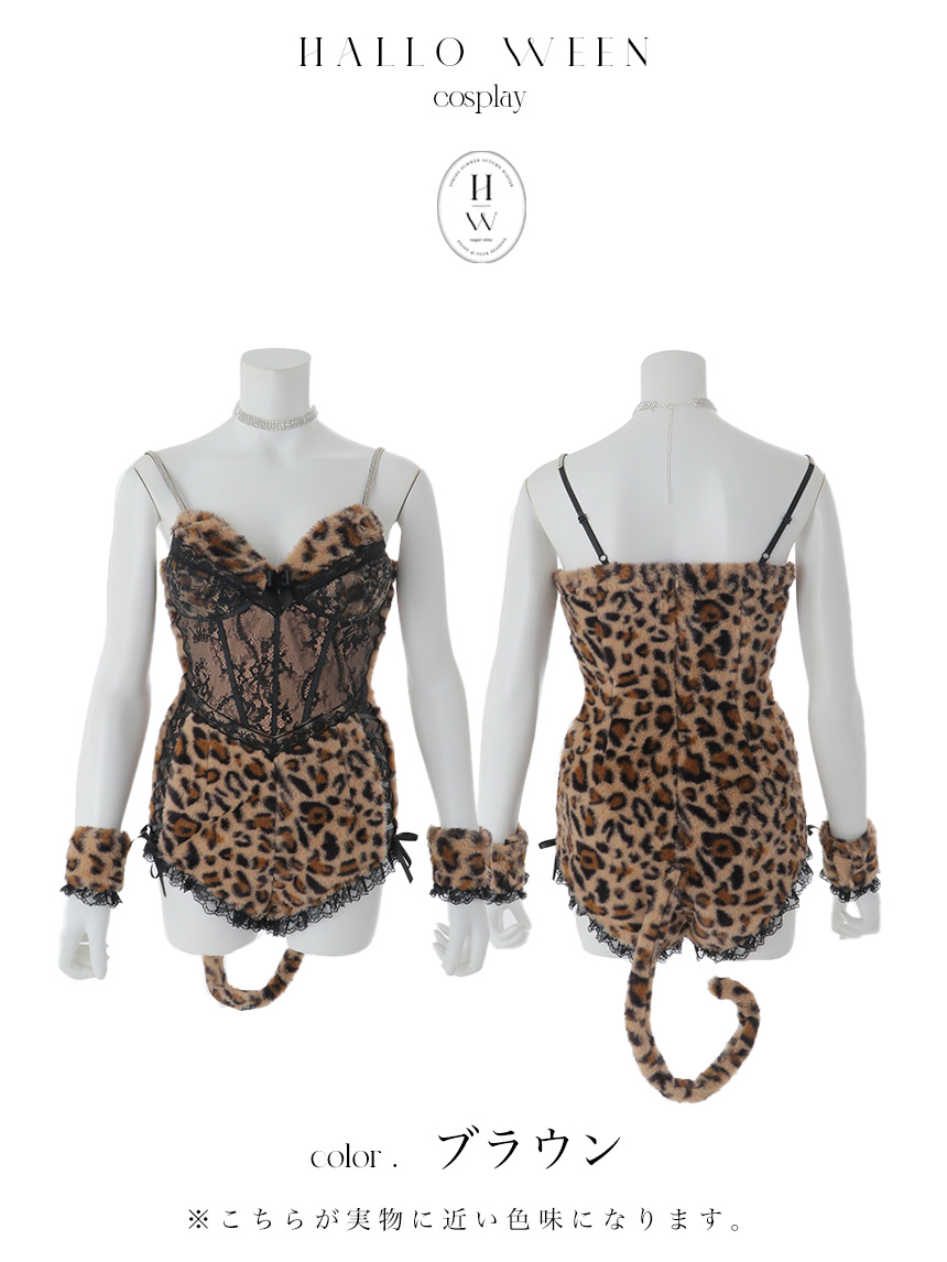 豹柄/レオパードファーボディスーツ ハロウィン】豹柄/レオパードファーボディスーツ【コスプレ6点セット