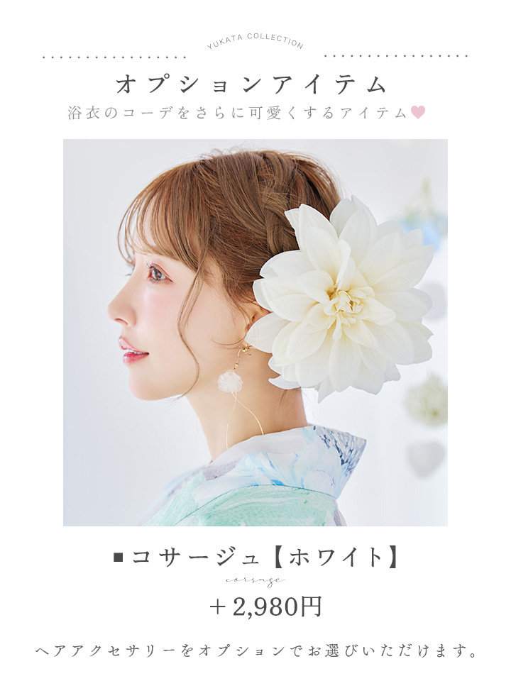 即日発送】【浴衣セール！】大柄アイシーミントフラワー浴衣 【浴衣3